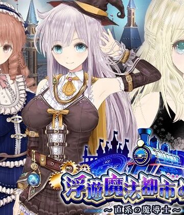 【同人サークルGyu！❤動画・アニメーション】【浮遊魔法都市のレイ】〜直系の魔導士〜｜評価4.33
