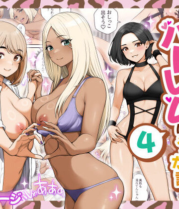 【クラムボン❤痴女】家出ギャルを拾ったらハーレムになった話4｜評価4.29