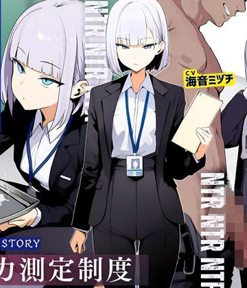 【ドM騎士団❤辱め】生殖力測定制度で完全敗北した僕。事務的な氷室玲奈先生はデカチン特権階級に奪われた｜評価