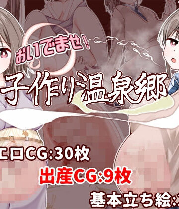 【たいちょん工房❤制服】おいでませ！子作り温泉郷｜評価4.50