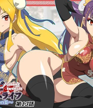 【サークル影武者❤巨乳】ゾンビハーレムライフ〜抗体持ちの俺と爆乳ゾンビ〜 第十三話｜評価4.88