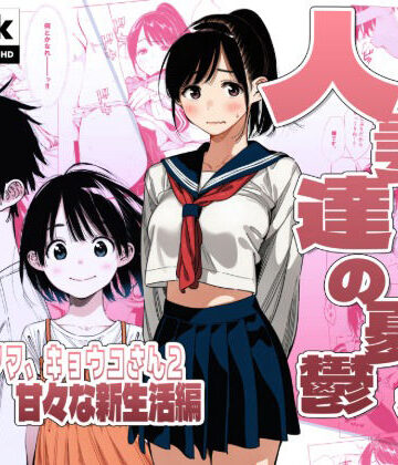 【AOI-Atelier❤人妻・主婦】【続編:シンママキョウコさん2】人妻達の憂鬱 隣のシンママ、キョウコさん2甘々な新生活編｜評価