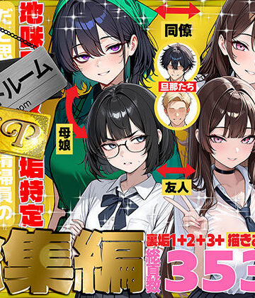 【69ちゃんねる❤辱め】地味でブスだと思ってた新人清掃員の裏垢特定 粘着SEXで彼氏と別れさせた物語 VIP 総集編｜評価4.25