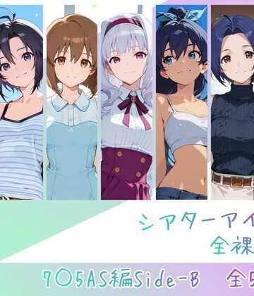 【memento森❤辱め】シアターアイドル全裸図鑑 7○5AS編Side-B｜評価5.00