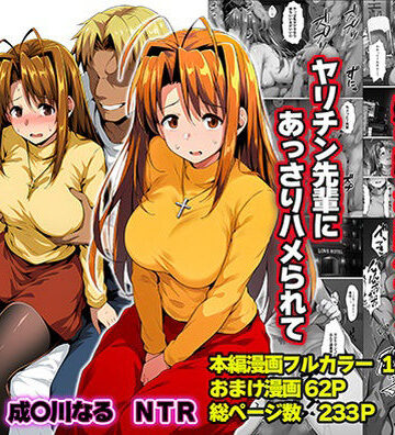 【山口雄太郎❤辱め】一緒に受験を乗り越えた彼女？がヤリ〇ン先輩に寝取られる話 青春のヒロインNTR｜評価5.00