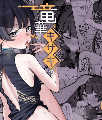 【NikomiCRamen❤学園もの】竜華キサキの搾精記録｜評価