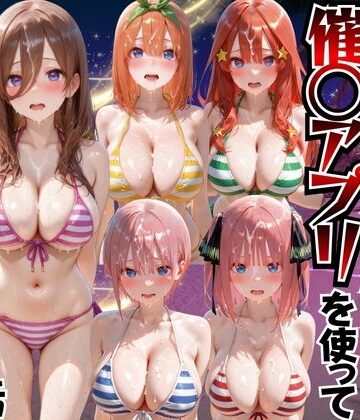 【もちもちさん❤変身ヒロイン】ビーチで出会ったビキニ美女に催○アプリを使って孕ませセックスした話 五○分の花嫁編｜評価1.00