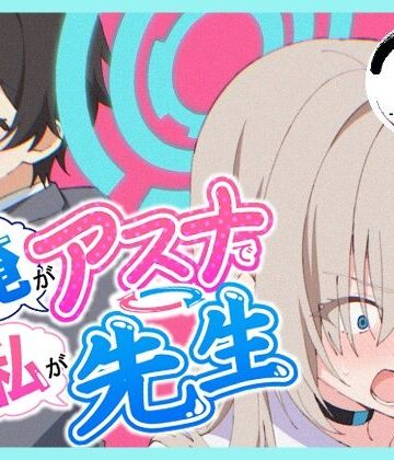 【TSF CAFE 2号店❤制服】俺がアスナで私が先生｜評価