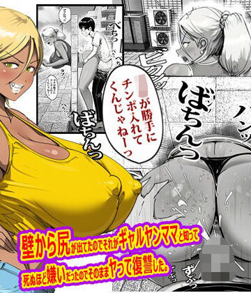 【ピエトロ❤辱め】壁から尻が出てたのでそれがギャルヤンママと知って死ぬほど嫌いだったのでそのままヤって復讐した。｜評価2.00