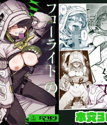 【捕食少女❤男性向け】フローライトのシークレット協約｜評価