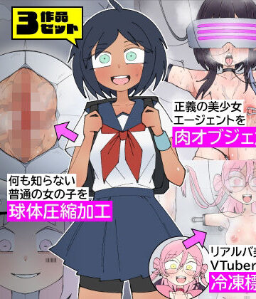 【もののべ❤拘束】少女加工集｜評価