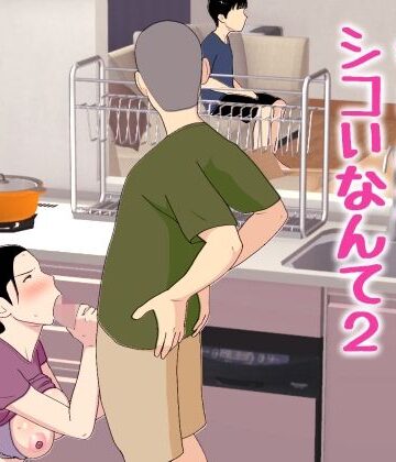 【オロボーイ❤近親相姦】母さんがシコいなんて2｜評価5.00