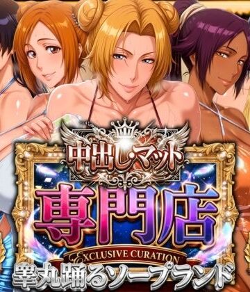 【山手マン❤辱め】中出し・マット専門店【睾丸踊るソープランド】死神店｜評価