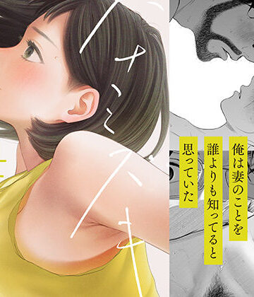 【ロシナンテ❤寝取り・寝取られ・NTR】ハナミズキ 第四話「落花」｜評価4.83