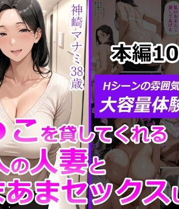 【人妻が薫る部屋❤熟女】ま●こを貸してくれる隣人の人妻とあまあまセックスした話｜評価4.90