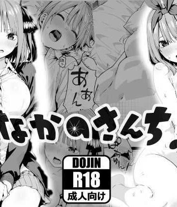 【あるまん❤乱交】なかのさんち！｜評価