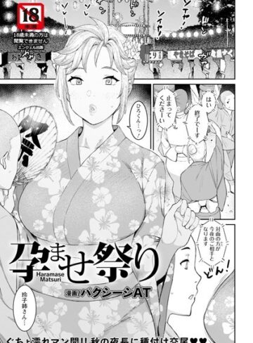 バクシーシAT|孕ませ祭り【単話】（単話）-単話