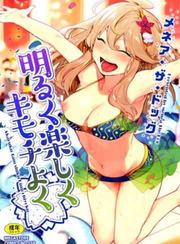 メネア・ザ・ドッグ|明るく楽しくキモチよく-単行本