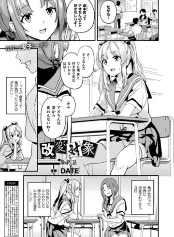 DATE|改変対象（単話）-ファンタジー