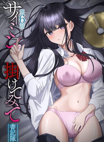 書記隊|サイミン、掛けてみて-フルカラー