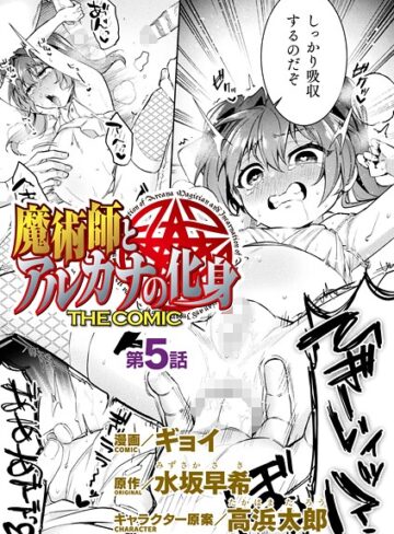 ギョイ|魔術師とアルカナの化身 THE COMIC【単話】（単話）-ファンタジー