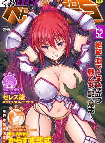 からすま弐式|くっ殺ヒロインズVol.52-ファンタジー