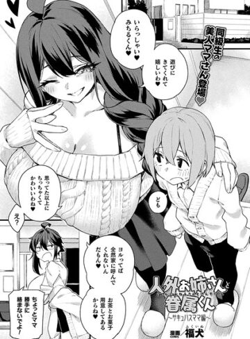 福犬|人外お姉さんと眷属くん（単話）-ファンタジー