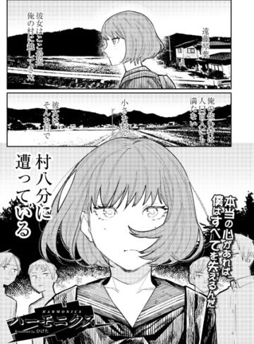 ひげた|ハーモニクス（単話）-単話