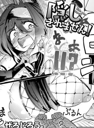 ぜろじろう|隠しきれません！（単話）-単話