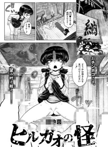 蛆孕茵|ヒルガオの怪（単話）-ファンタジー
