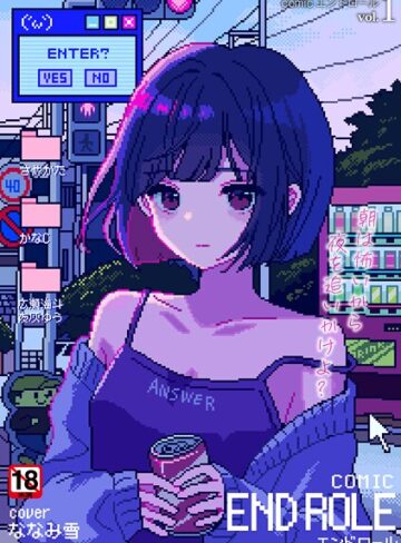 ななみ雪|comicエンドロールvol.1-残虐表現