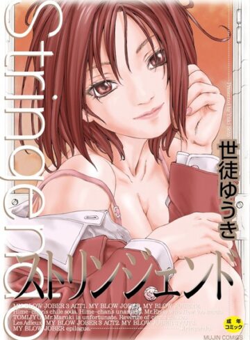 世徒ゆうき|ストリンジェンド【ハイグレード版】-制服