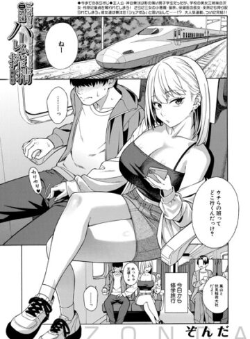 ぞんだ|ビッチギャル三姉妹ハーレム搾精（単話）-単話