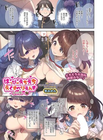 冬みかん|はっぴーえちえちえくすぺりえんす（単話）-ファンタジー