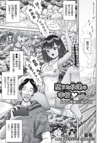 某零|堕ちた母達の幸福◇（単話）-単話