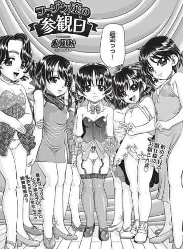 春籠漸|フーゾク嬢の参観日（単話）-クンニ