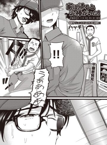 ハッチ|家に帰ると泥棒がいた！（単話）-単話