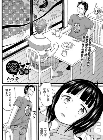 ハッチ|沼（単話）-単話