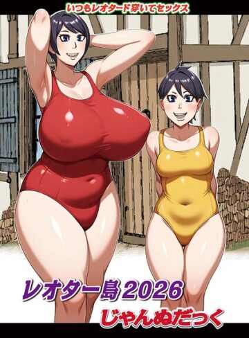 じゃんぬだっく|レオター島（単話）-ファンタジー