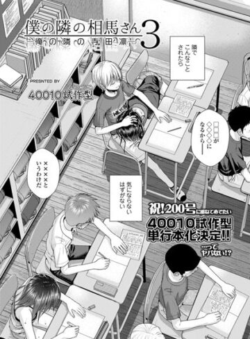 40010試作型|僕の隣の相馬さん（単話）-小柄