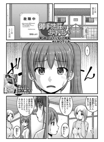 さとみひでふみ|御手洗荘のお手洗い（単話）-単話