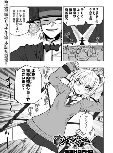 阪本KAFKA|リョナマジックショー（単話）-単話