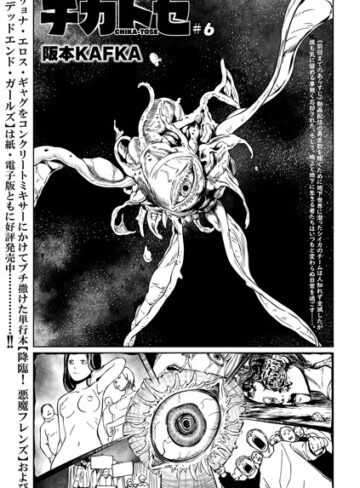 阪本KAFKA|チカトセ（単話）-ファンタジー