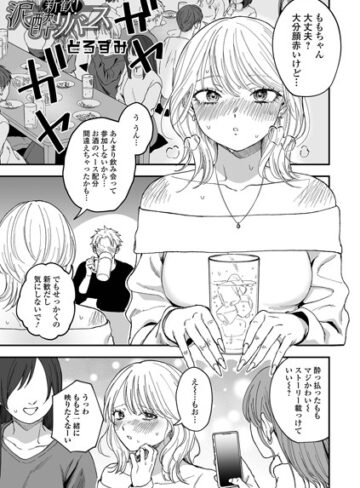 どろずみ|新歓！泥●リバース（単話）-ファンタジー