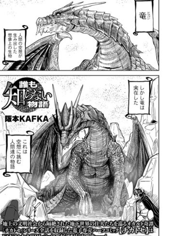 阪本KAFKA|誰も知らない物語（単話）-ファンタジー