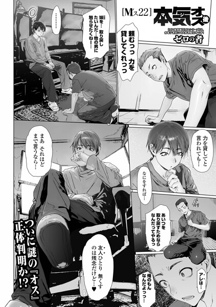 ゼロの者|Mス（単話）-単話
