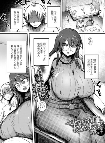 あじゅら|人妻家庭教師の秘蜜の授業（単話）（単話）-単話