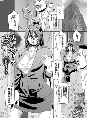 武蔵ダイチ|人妻秘書が大奉仕（単話）（単話）-単話