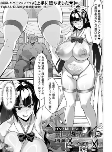 環|イッてはいけない異世界生活24時（単話）-辱め