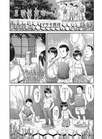 マサキ真司|エロスカマーラ（単話）-単話